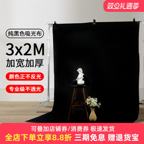 纯黑色加厚拍照背景布