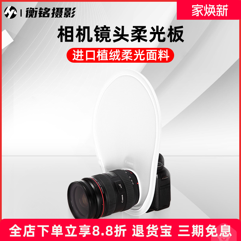 折叠相机镜头闪光灯柔光板便携
