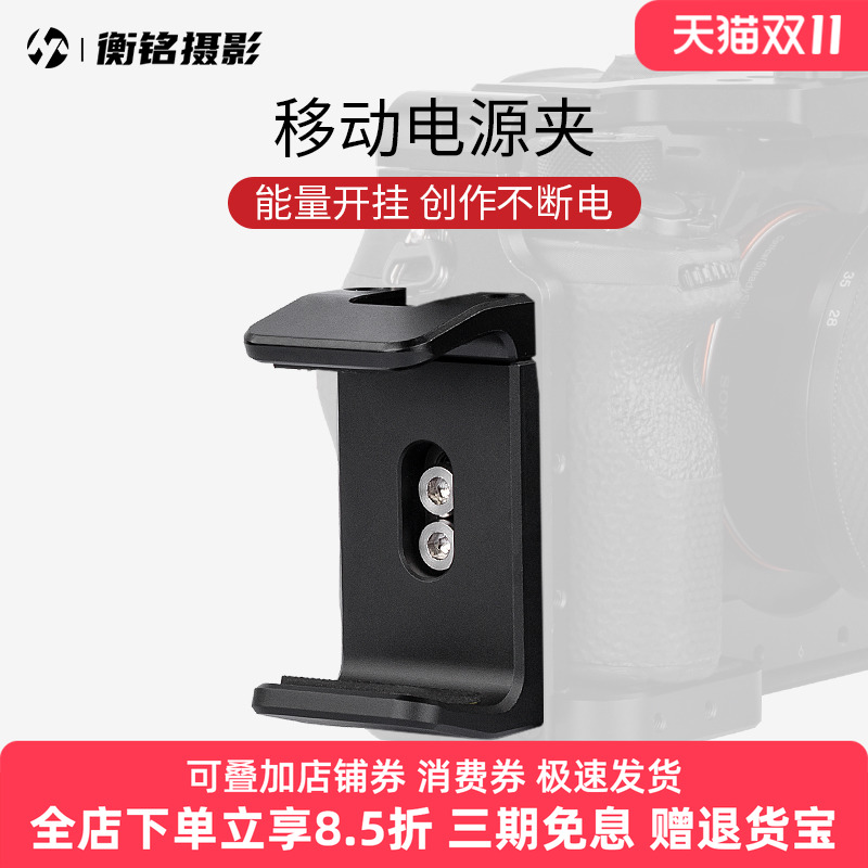 Selens/喜乐仕 移动电源夹手机兔笼通用型移动充电宝支架拓展配件摄影vlog视频稳定器直播拍摄手机便携式配件