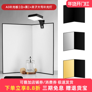 A3摄影反光板桌面美食静物拍照道具白色黑色双折叠背景卡纸便携补光板拍摄白板道具金色银色打光口袋灯遮光板