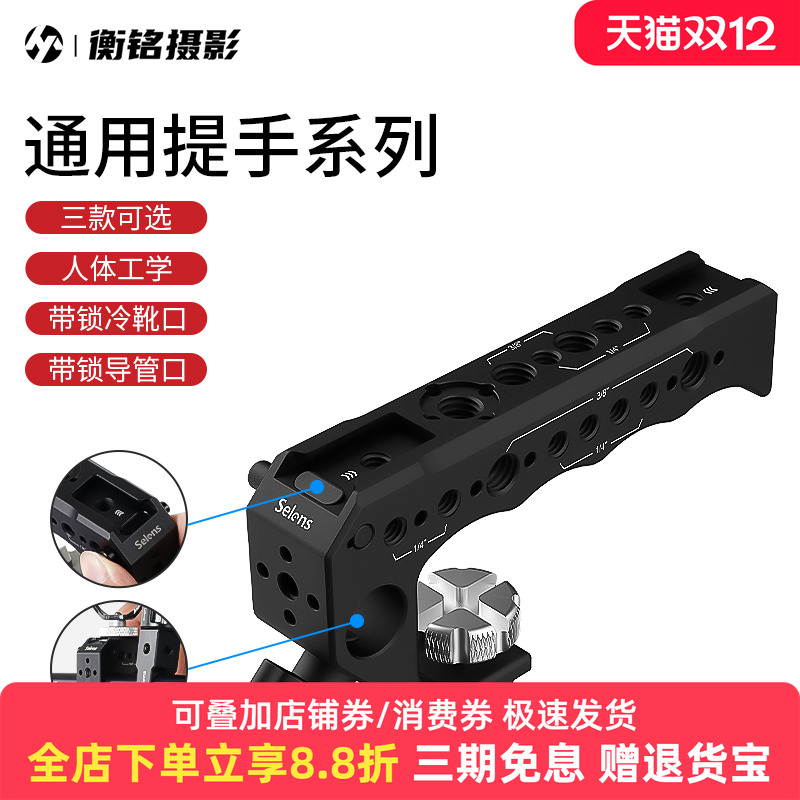 Selens 通用阿莱上手提相机手柄单反微单拍摄配件手持相机冷靴拓展金属兔笼热靴提手适用于索尼佳能尼康富士