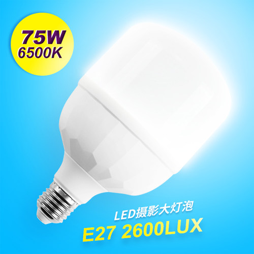喜图75w白光柔光摄影灯泡E27螺口