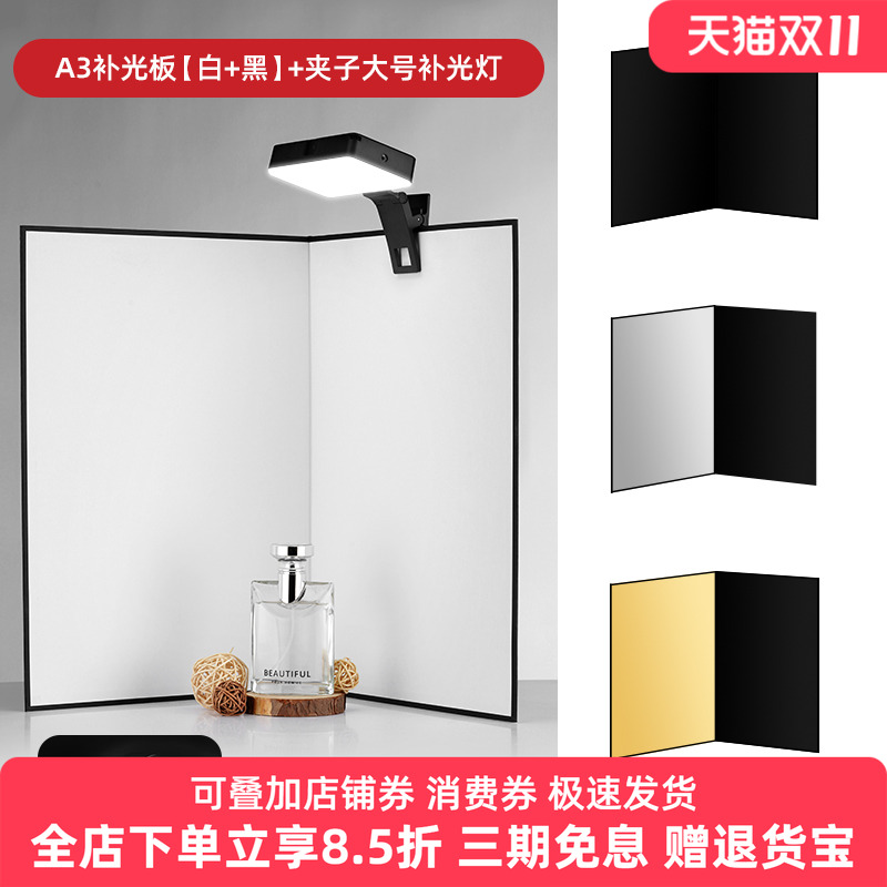 A3摄影反光板桌面美食静物拍照道具白色黑色双折叠背景卡纸便携补光板拍摄白板道具金色银色打光口袋灯遮光板