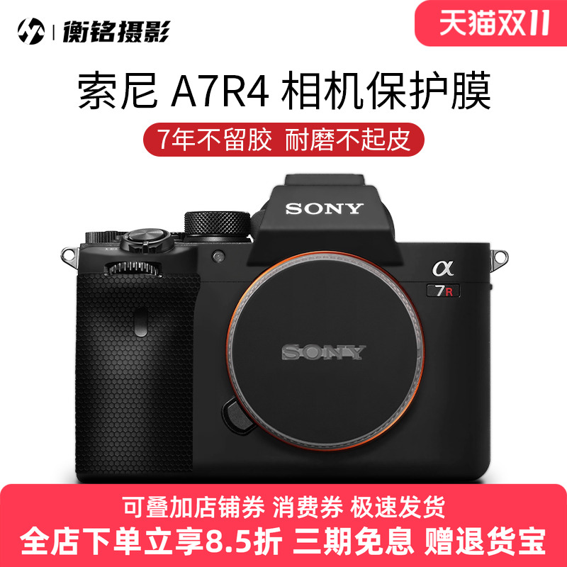 Selens适用索尼A7R4相机保护贴纸