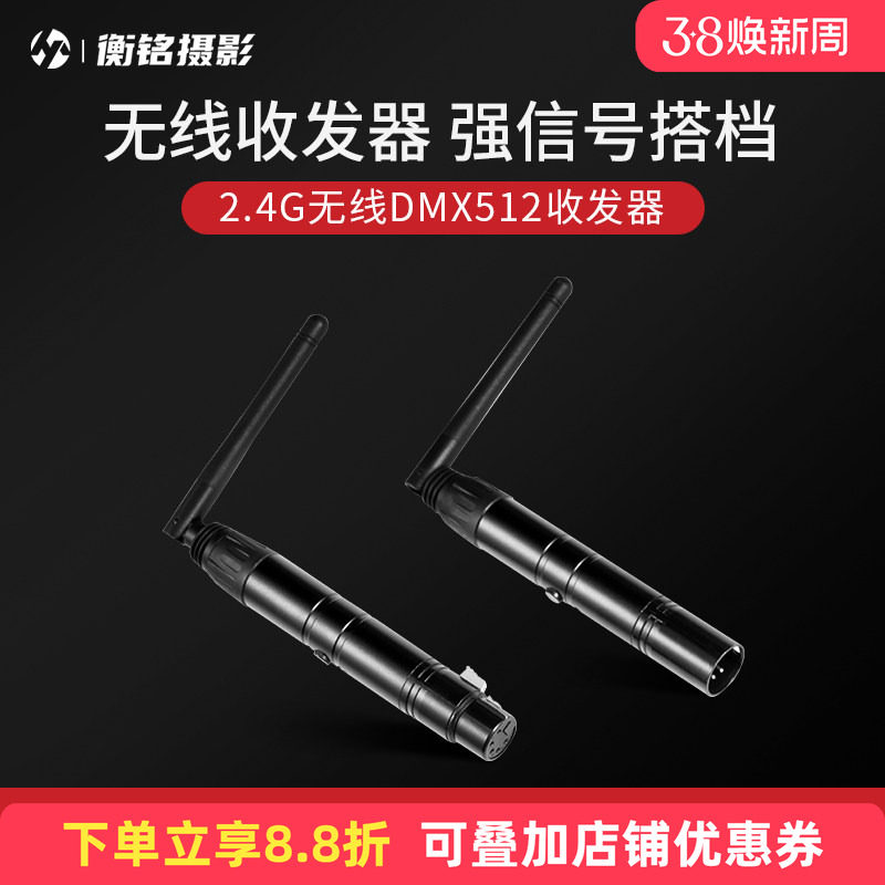 Selens 无线DMX收发器增强信号发射器2.4G无线传输信号自动跳频接收器dmx512舞台灯光控制台收发器