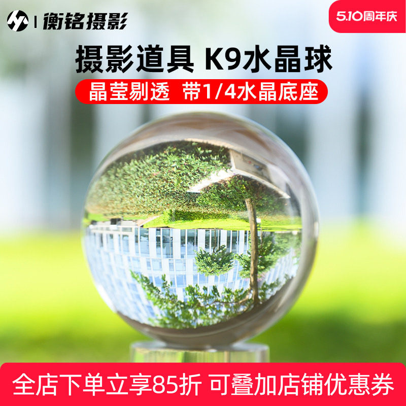 摄影水晶球拍摄道具创意倒影拍摄单反微单相机前景配件影视婚纱摄影外