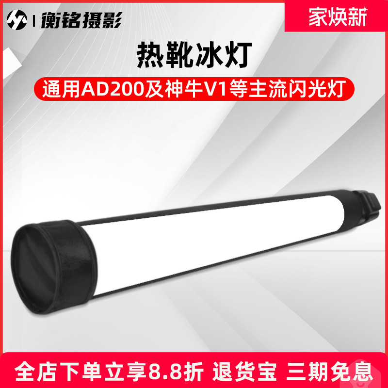 selens热靴冰灯机顶打光束光筒