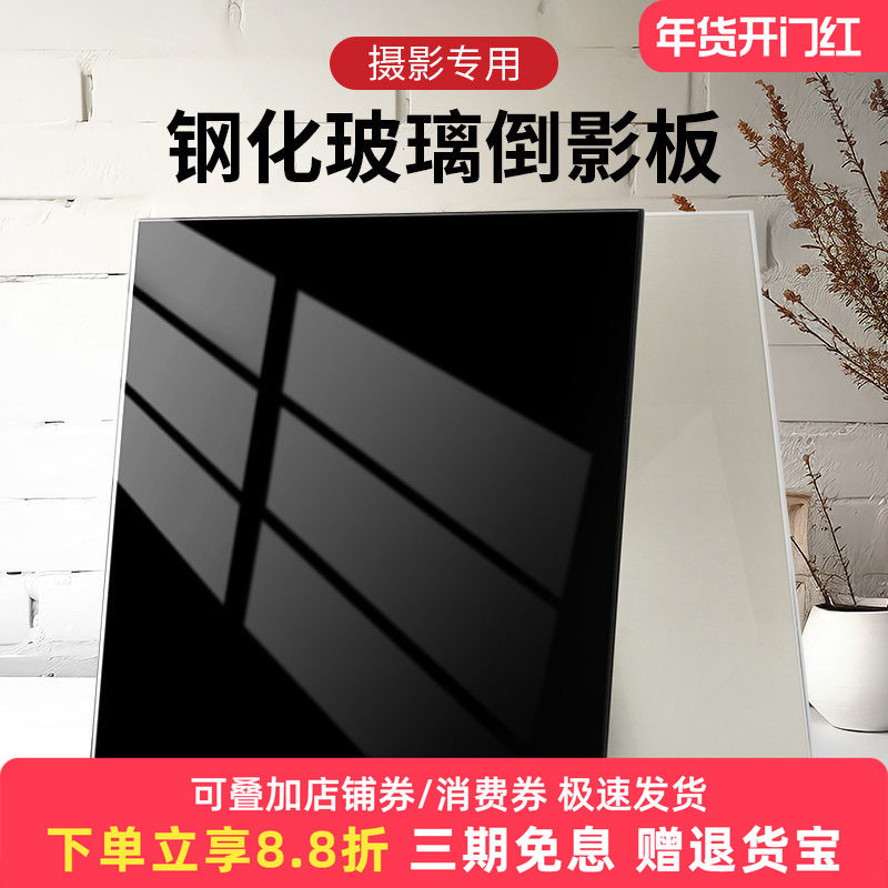 黑色倒影板摄影钢化玻璃拍照道具拍摄背景板白色亚克力拍摄台反光静物