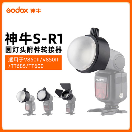 适用神牛闪光灯V1转接器滤色片