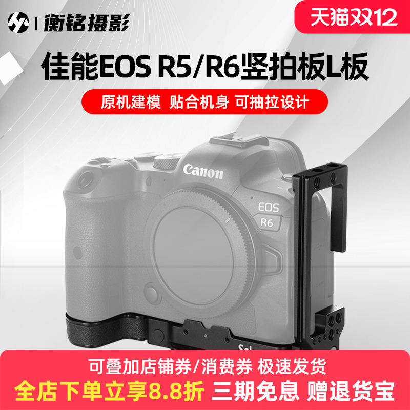 Selens 适用佳能EOS R6快装板L型板监视器云台兔笼R5单反微单相机通用配件稳定器竖拍板手柄底座套件金属边框