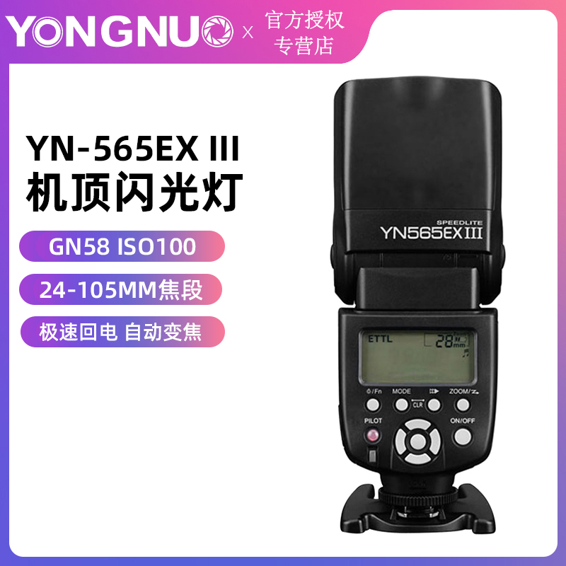 【送相机肩带】永诺YN-565EX III单反闪光灯YN565三代E-TTL全画幅适用于佳能|ruв категории Цифровые аксессуары, зеркальные/один электрический фотокамера аксессуары, вспышка, вспышка камеры - от Buy2taobao.com для оказания профессиональной услуги покупки агента Taobao