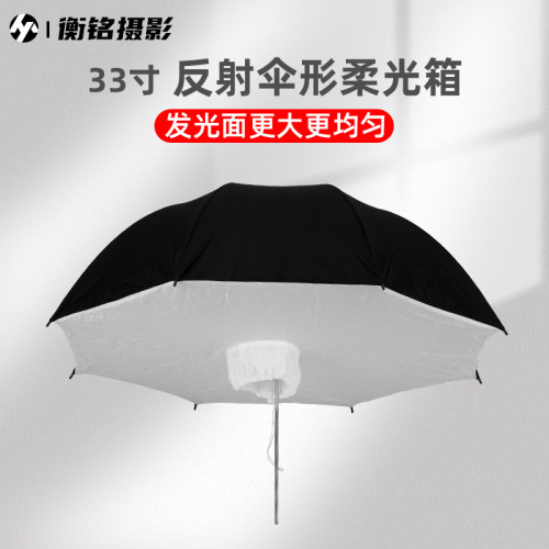 反射式便携折叠小型摄影伞柔光箱