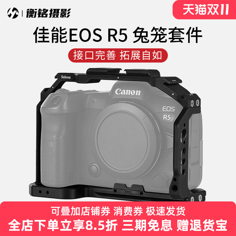Selens/喜乐仕 适用佳能EOS R5系列相机兔笼单反保护套配件NATO侧手柄微单兔笼摄影配件手持稳定器