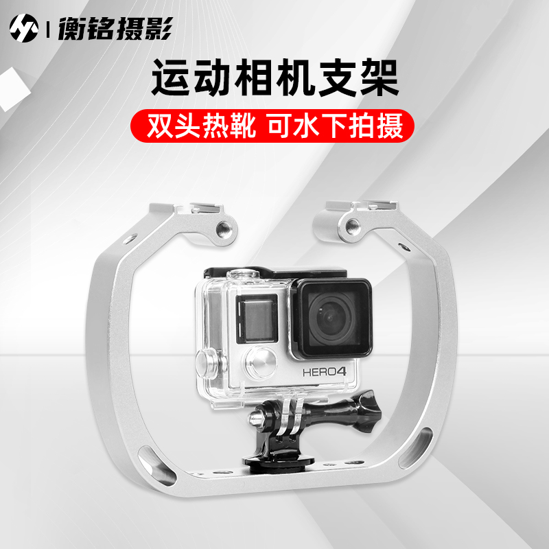 相机双头热靴补光灯支架潜水下支架手柄适用于gopro7小蚁运动相机osm