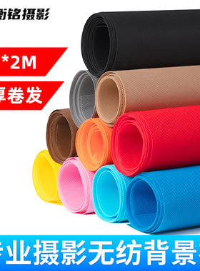 加厚摄影无纺布纯色背景布照相不反光网红直播背景装饰人像证件照背景布挂布白色拍照道具红色吸光影棚照相馆