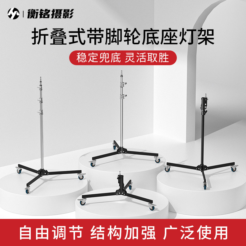 Selens 专业大型摄影灯架带滑轮重型地灯架万向脚轮带刹车轮折叠便携落地灯架摄影棚聚光灯三脚架闪光灯灯架