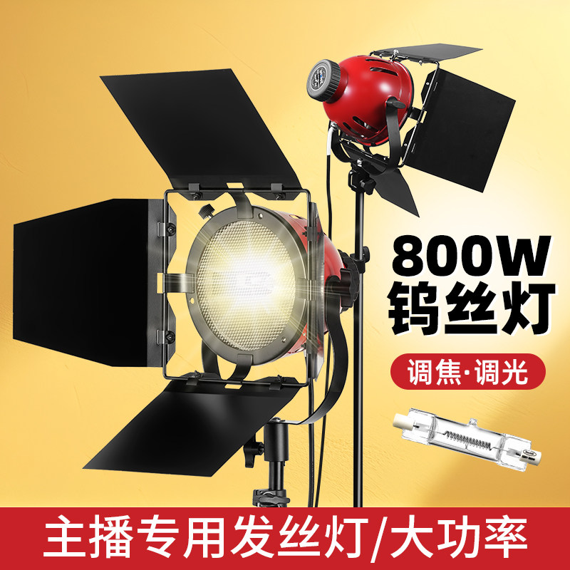 Selens红头灯800w钨丝灯灯泡摄影暖光神明少女补光灯电影打光轮廓灯室内直播间影楼聚光拍照发丝灯逆光影视灯