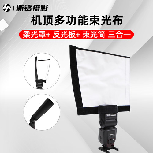 佳能便携折叠适用于机顶柔光罩