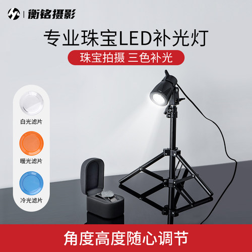 摄影珠宝补光灯三色小型聚光灯