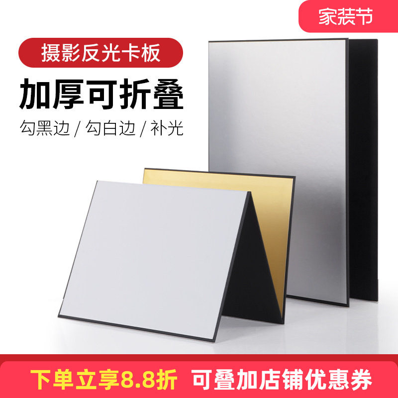 selens摄影卡纸加厚可折叠反光板A4拍照道具金银黑白A3补光