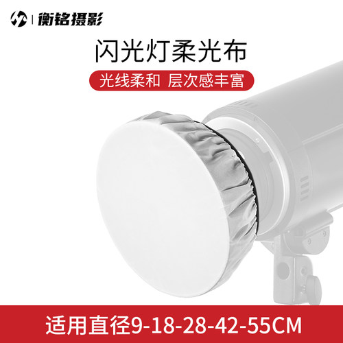 闪光灯专用标准罩柔光布神牛金贝