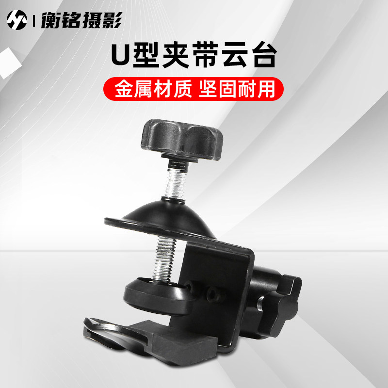 U型夹带云台 多功能摄影棚灯具配件 器材道具大力夹C型影视配件专用附件 U型双头夹 U型夹带挂钩