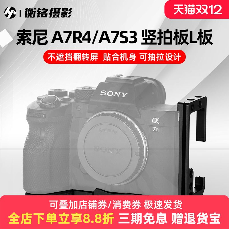 Selens 适用索尼sony A7R4 L型快装板A7S3通用单反微单相机兔笼配件监视器拍照摄影三脚架云台稳定器竖拍板