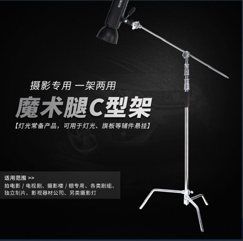 c型魔术腿灯架摄影不锈钢三脚架
