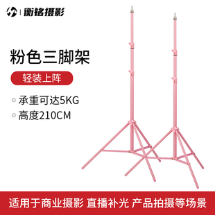 2.1米摄影灯架三脚架粉色顶灯架便携拍照拍摄补光灯支架三角架摄影棚配件铝合金不锈钢通用支撑架闪光灯支架
