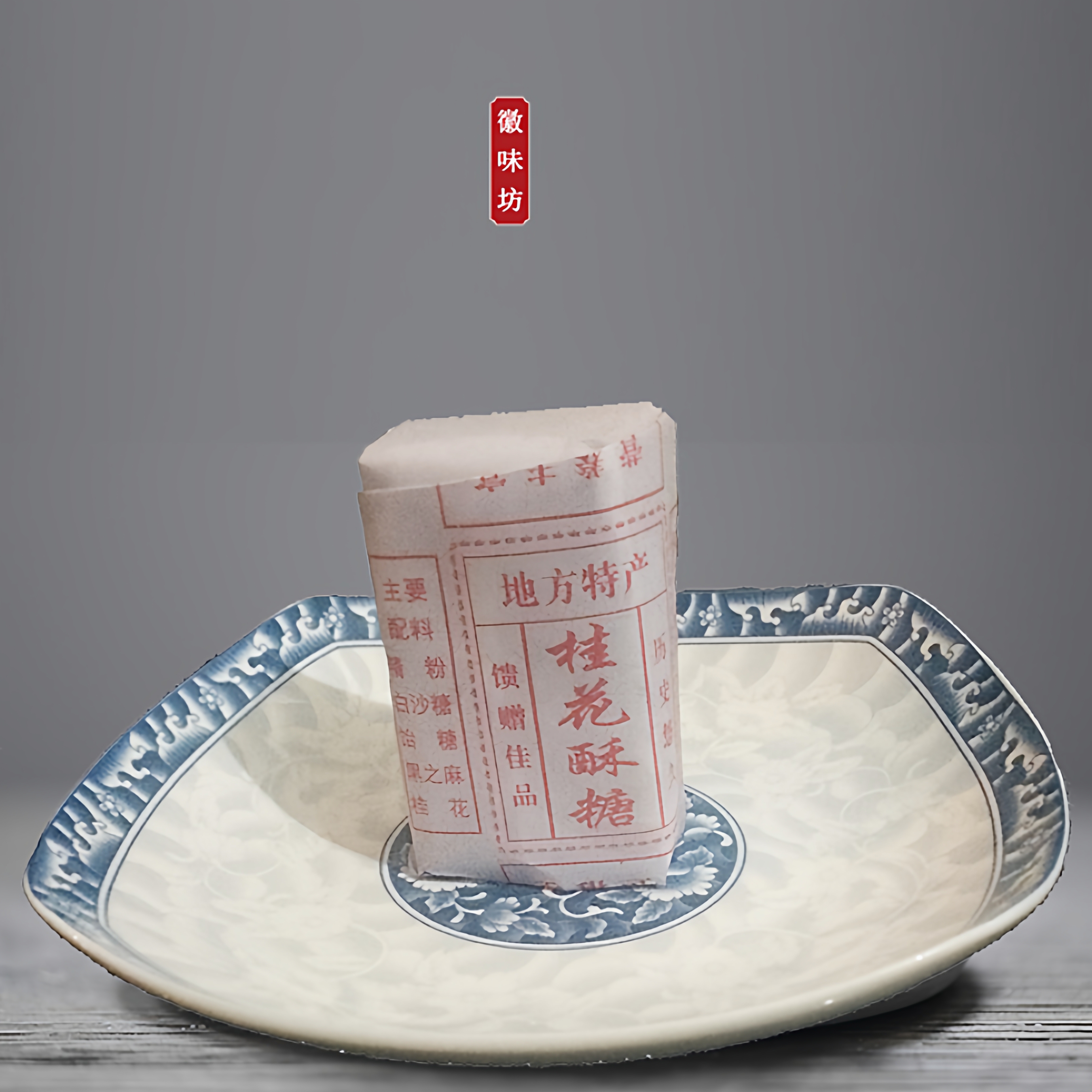 包邮 安徽宿州特产时村桂花酥 酥糖茶 即食冲泡糕点 400g左右装