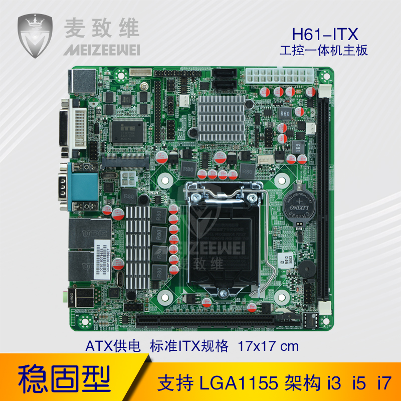 H61-ITX主板6COM口 VGA+DVI雙顯示9個USB雙千兆網卡支持網絡喚醒在類目 電腦硬件/顯示器/電腦周邊, 主板中 - 來自Buy2taobao.com提供專業的淘寶代購服務
