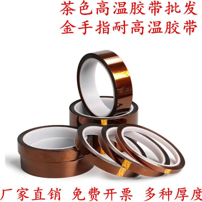 7413D金手指高温胶带3M茶色高温胶带工业防焊遮蔽热转印3D打印