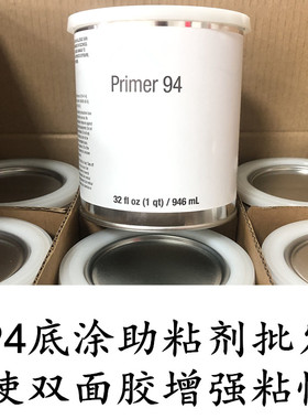 优质94底涂剂Primer 助粘剂946mL双面胶助粘底胶汽车美容改色膜用