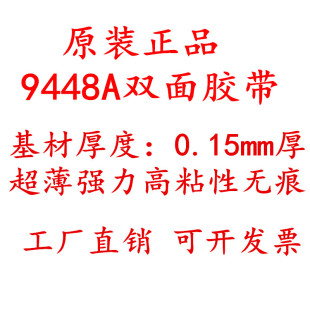 超薄强力耐高温金属亚克力固定无痕双面 9448A白色双面胶 正品 原装