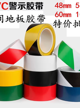 50mm 10cm黑黄地板胶带PVC耐磨车间仓库区域划分标识黄色警示胶带