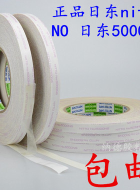 正品日东NITTO双面胶 日东5000NS双面胶带超薄强力无痕耐高温胶带