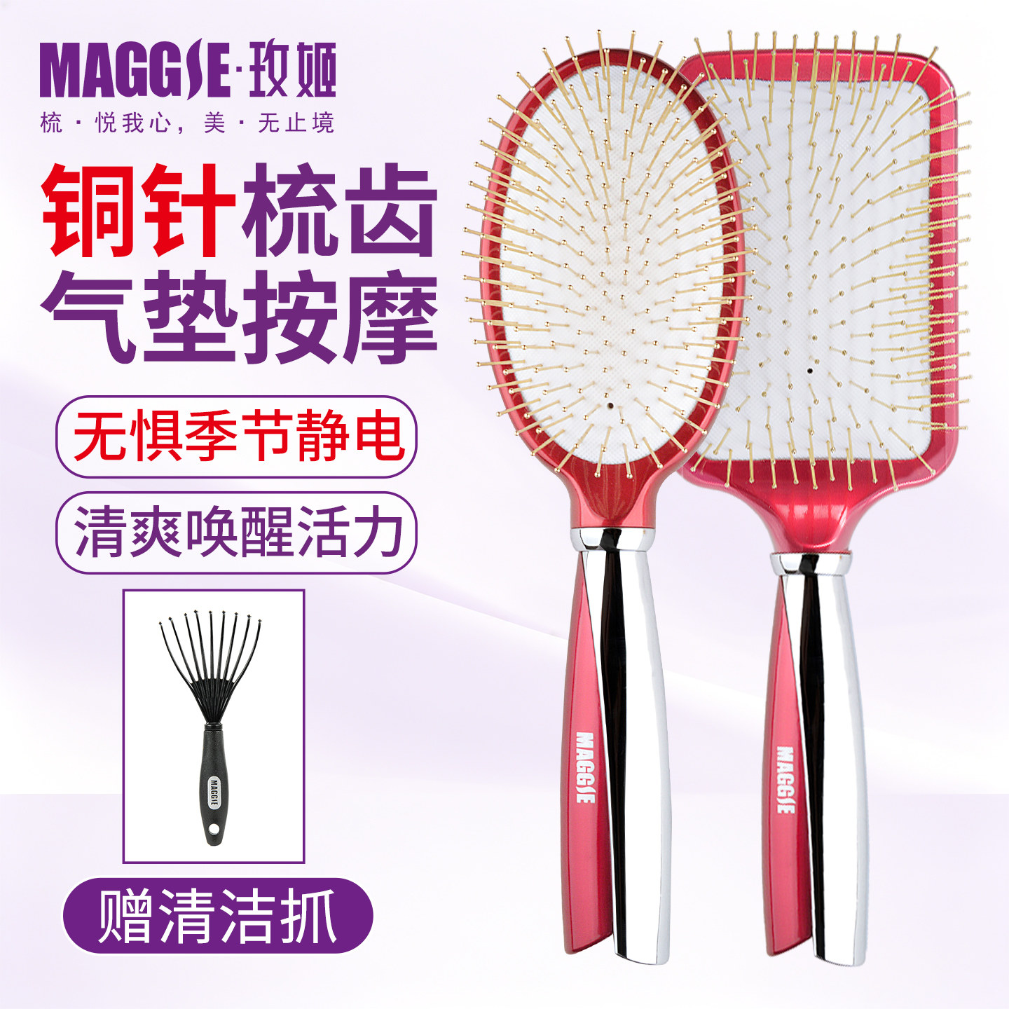 maggie玫姬气垫梳铜针头部直发女