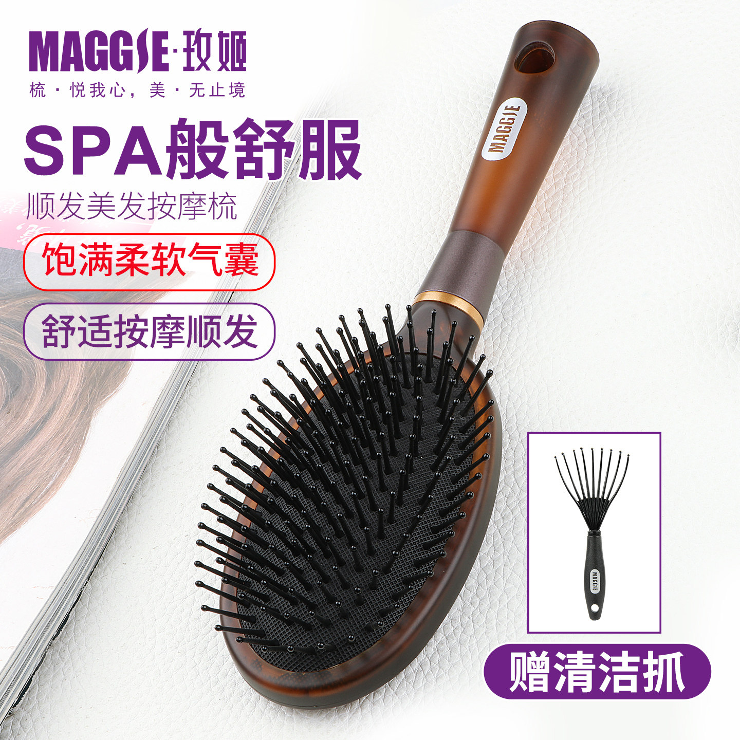 maggie玫姬气囊按摩梳科学柔软度