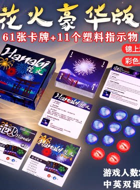 花火桌游卡牌含锦上添花彩色风暴扩充成人休闲聚会纸牌游戏2-5人