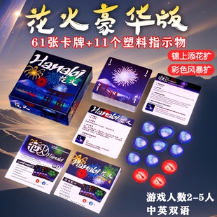 花火桌游卡牌含锦上添花彩色风暴扩充成人休闲聚会纸牌游戏2-5人