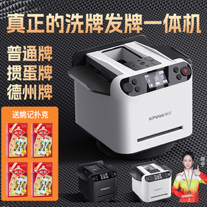 第三代全自动发牌机扑克