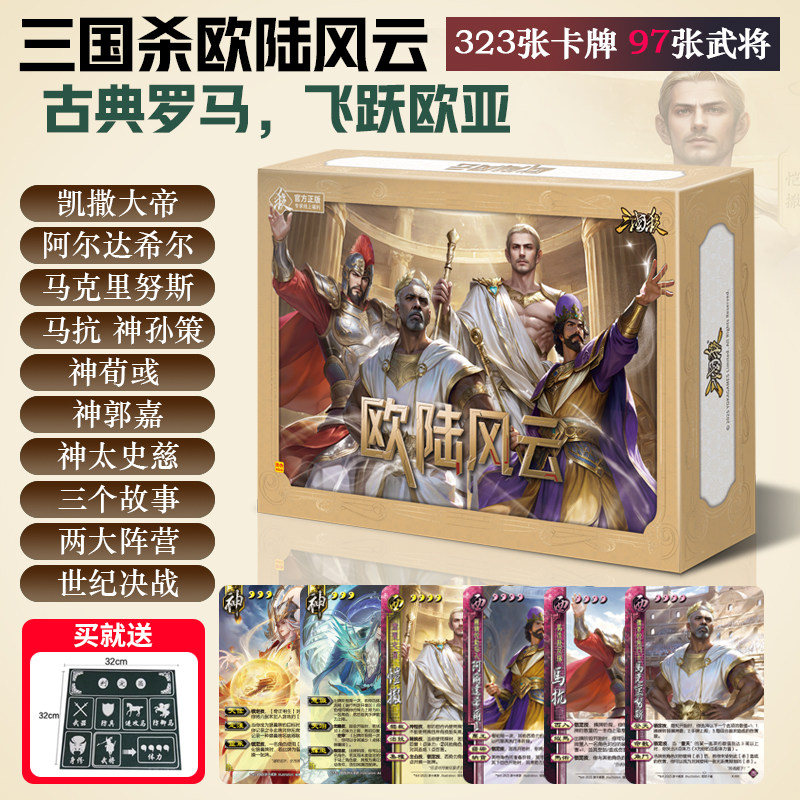 三国杀欧陆风云新武将马抗凯撒大帝新模式16神将界标准界一将宽牌
