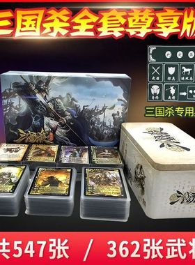 三国杀尊享版全套正版界限突破标准版用间篇sp武将国战游戏卡牌