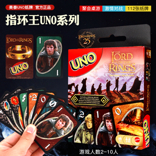 正版美泰UNO卡牌指环王纸牌桌游成年休闲欢乐聚会多人游戏乌诺