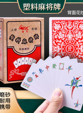 金艺PVC麻将扑克牌磨砂全塑料迷你旅行便携纸麻将纸牌送2个色子