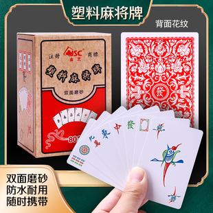 金艺PVC麻将扑克牌磨砂全塑料迷你旅行便携纸麻将纸牌送2个色子