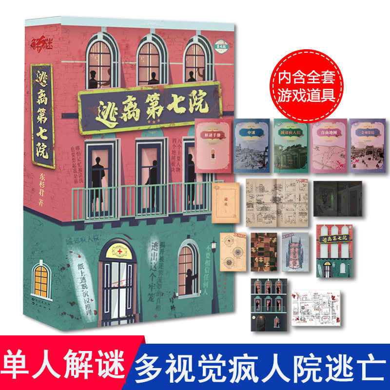 单人解谜游戏逃离第七悬疑剧本杀图片