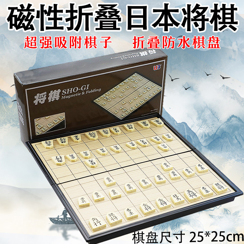 日本将棋UB友邦磁性棋子将棋日本象棋儿童折叠棋盘旅游便携益智棋,运动/瑜伽/健身/球迷用品,中国象棋,淘宝优惠券,粉丝福利购,淘宝优惠卷