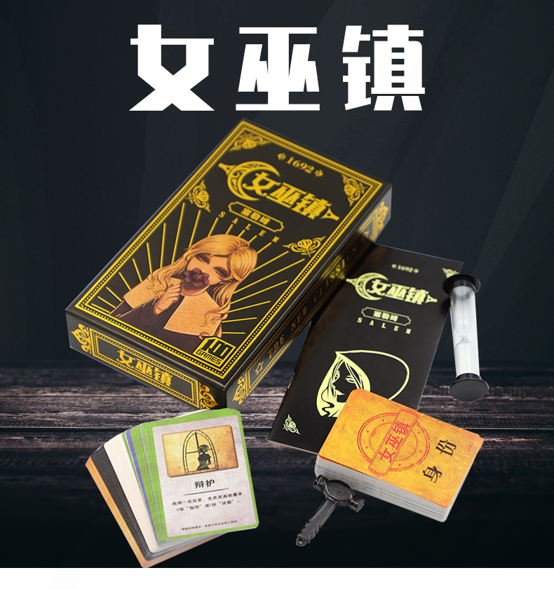 狼人杀女巫策略推理休闲聚会卡牌
