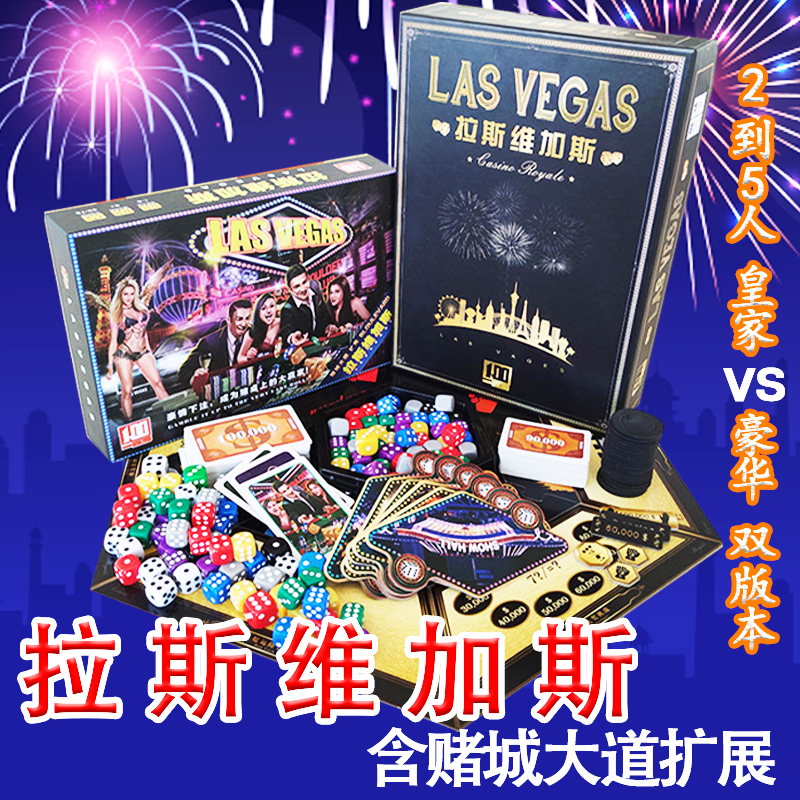 拉斯维加斯扩展聚会桌游卡牌